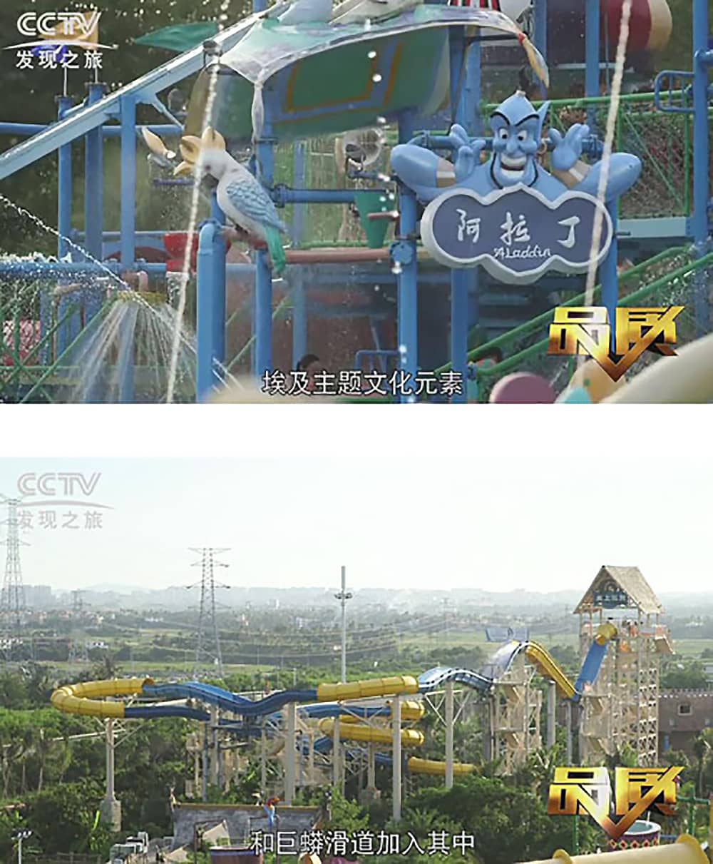 《CCTV-发现之旅》品质栏目报道：挑战自己，感受激情——jinnianhui今年会游乐水上乐之源