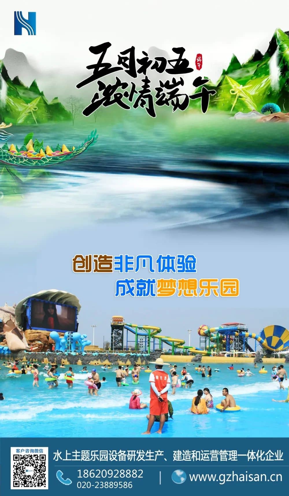 “粽”是情、庆端午、过端午、赛龙舟，忆屈原