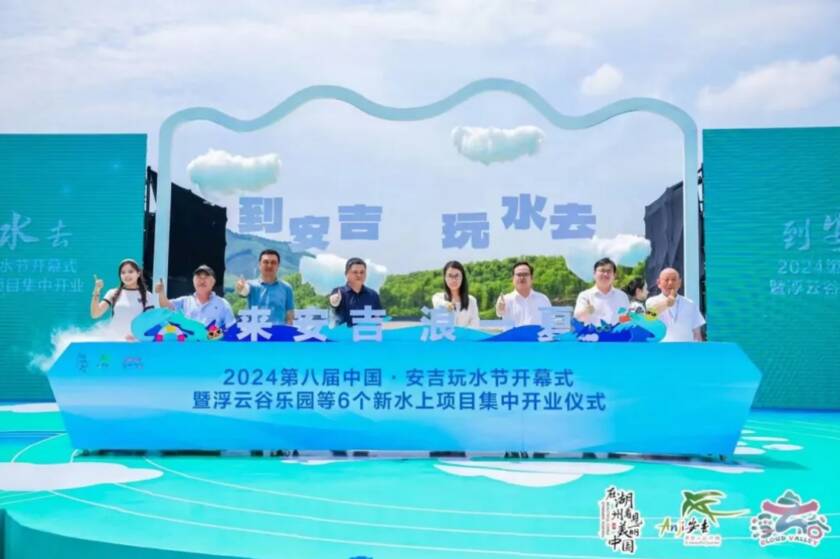 安吉旅游新地标！热烈祝贺浙江安吉浮云谷盛大开园