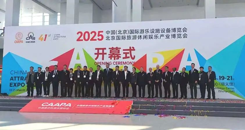 齐聚北京，共绘蓝图 | jinnianhui今年会游乐亮相2025北京国际游乐展，展现行业领军者风采