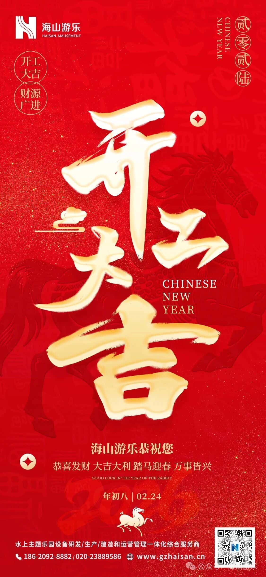 开工大吉｜新程启，万事兴！