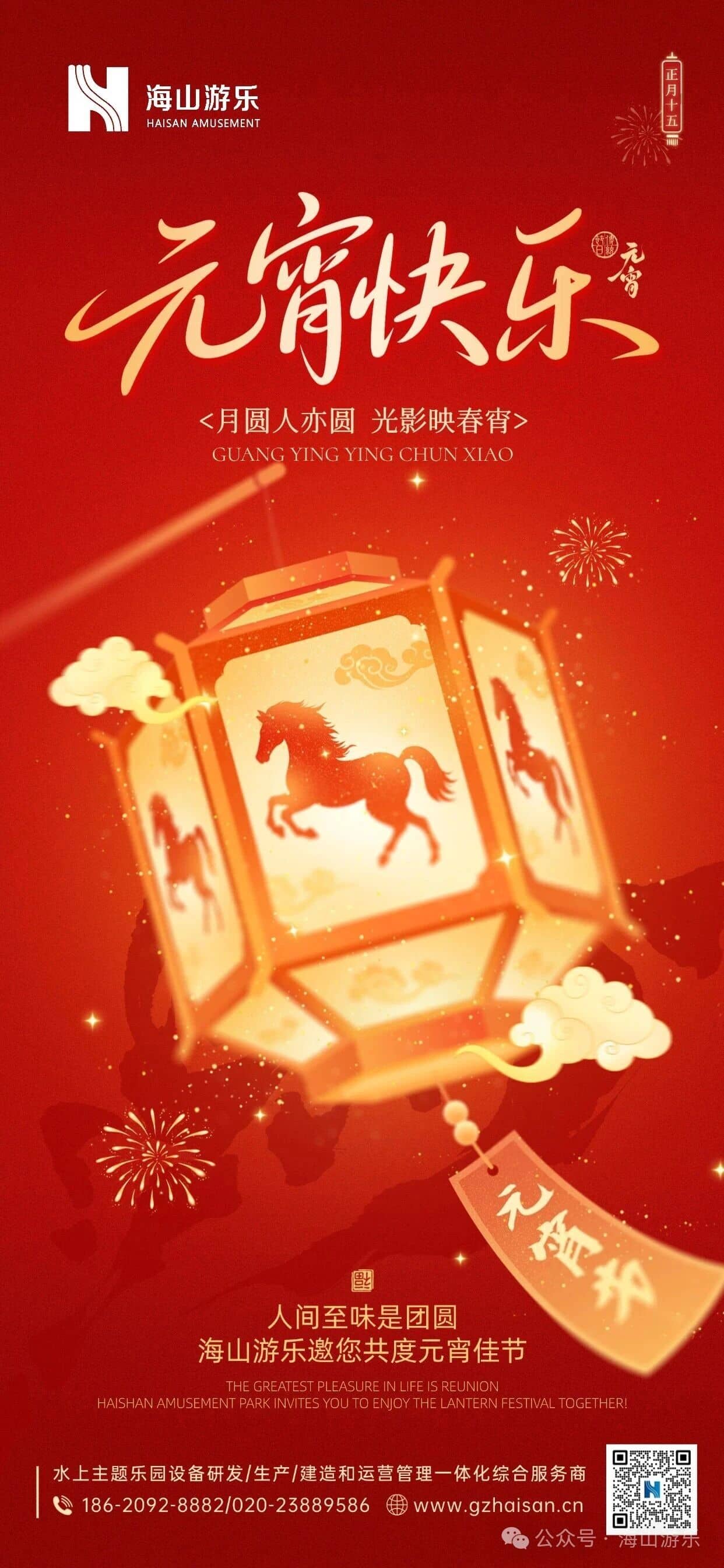 元宵节快乐 | 红月映碧波，灯火映万家