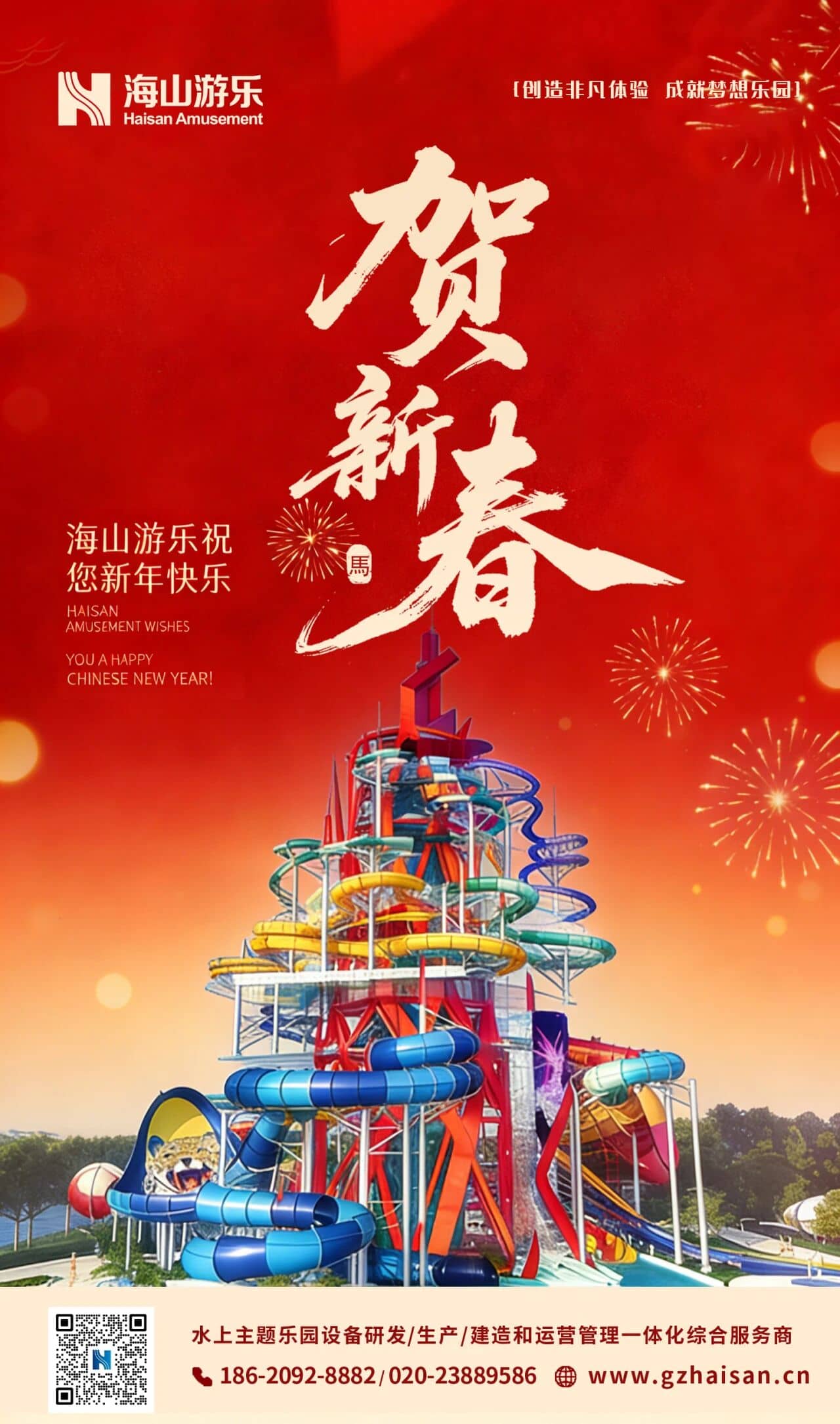 聚力同行，一马当先！jinnianhui今年会游乐恭祝马年大吉